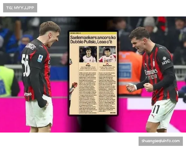 消息：AC米兰确认莱奥内收肌轻度拉伤，将缺席次回合比赛